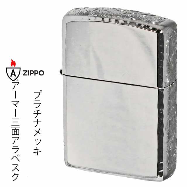 ZIPPO zippo(ジッポー) アーマーサイドアラベスク　リューター仕上げ　プラチナメッキ 162PT-3ARART 【ネコポス可】