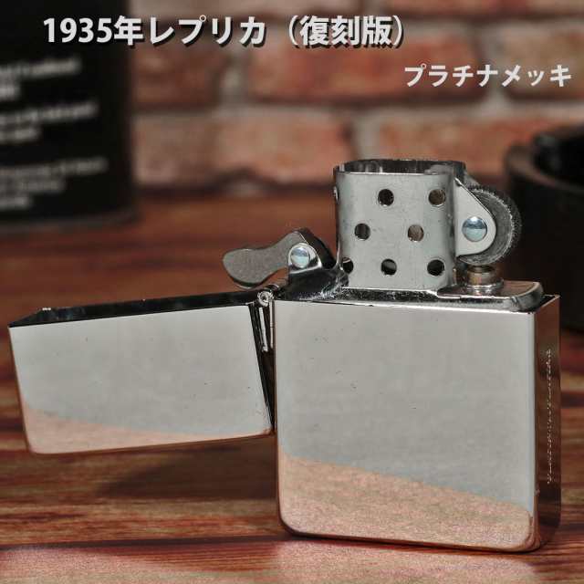 zippo(ジッポーライター) 1935レプリカ プラチナメッキ 1935-PT 復刻