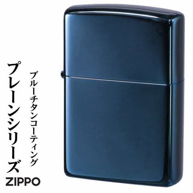 zippo (ジッポーライター)プレーンシリーズ ブルーチタンコーティング