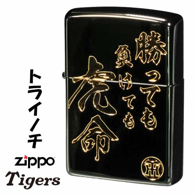 zippo 阪神タイガース×ジッポー ロゴと「勝手も負けても虎命」の文字 