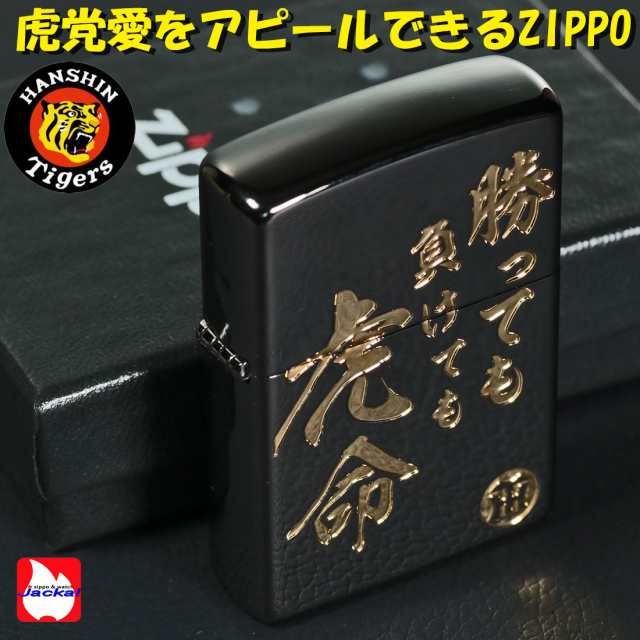 ZIPPO/阪神タイガース×ジッポー ロゴと「勝手も...+sobrape.com.br