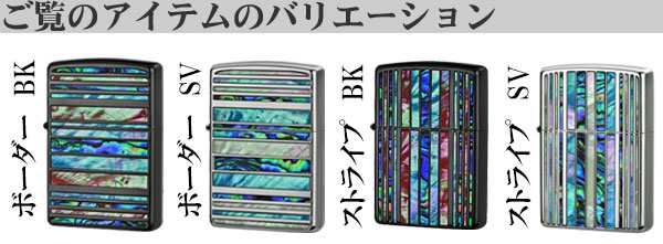 zippo (ジッポーライター)シェルマルチ ボーダー BK ブラックニッケル