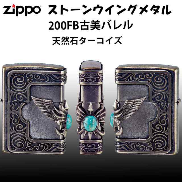 zippo ストーンウィングメタル ターコイズ 天然石入りメタル 古美 