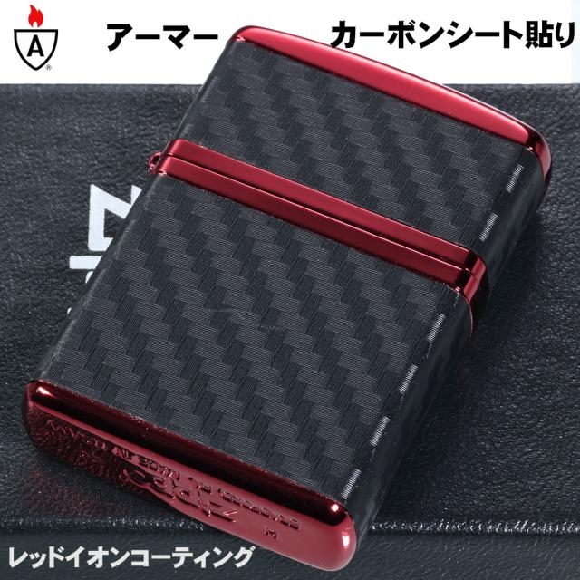 zippo アーマー　カーボンシリーズ　レッドイオン　エッチング　162RED-CARBON　4面カーボンシート貼り 赤 美しい 喫煙具 メンズ レディース ギフト プレゼント 送料無料 メール便対応_1