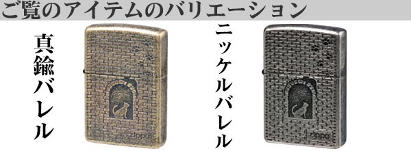 zippo 猫シリーズ アンティーク調 ブロックに猫シルエット