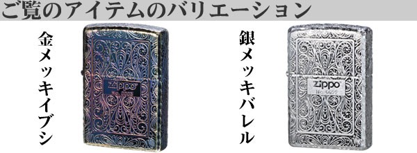 ZIPPO 父の日zippo アラベスク 5面加工 限定 銀メッキバレル