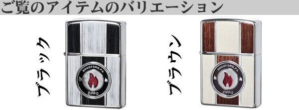 zippo 両面加工 ZIPPO LOGO ジッポーロゴ 銀メッキいぶし 木目調