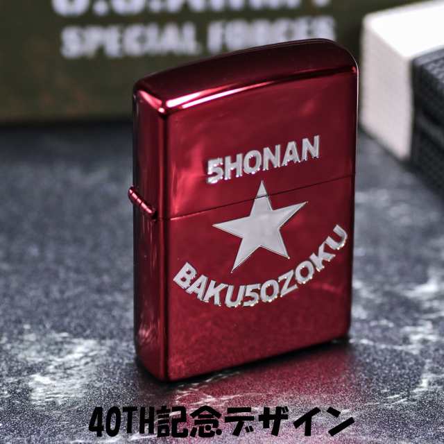 zippo(ジッポーライター) 湘南爆走族40周年記念 RDイオンS エッチング zSHONAN-RD 送料無料 メール便対応 の通販はau PAY  マーケット - ブランドショップ JACKAL | au PAY マーケット－通販サイト