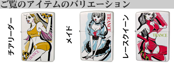 ZIPPO ファッションイラストレーター  石橋智香 TRANCE LADY トランスレディ チアリーダー　TRADY-CL　オシャレ かわいい ガール柄　セクシー  送料無料 メール便対応_6