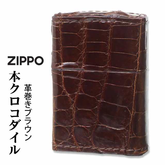 zippo ジッポーライター 革巻き 本クロコダイルレザー ブラウン  ワニ革　CROCO-BW  おしゃれ カッコイイ メンズ 高級 茶色 手縫い仕上げ  ギフト プレゼント  送料無料  メール便対応の通販は