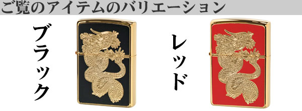 zippo ジッポーライター ドラゴンGシリーズ　Dragon　G　金メッキ　RD　レッド　両面フルカラー ユニットゴールド　龍　DRG-RD　オイルライター 赤　竜 カッコイイ おしゃれ ギフト 縁起　還暦　幸運　プレゼント  送料無料  メール便対応_7