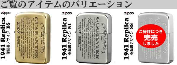 zippo (ジッポーライター) 1941年レプリカ ギャランティ保証書柄 真鍮