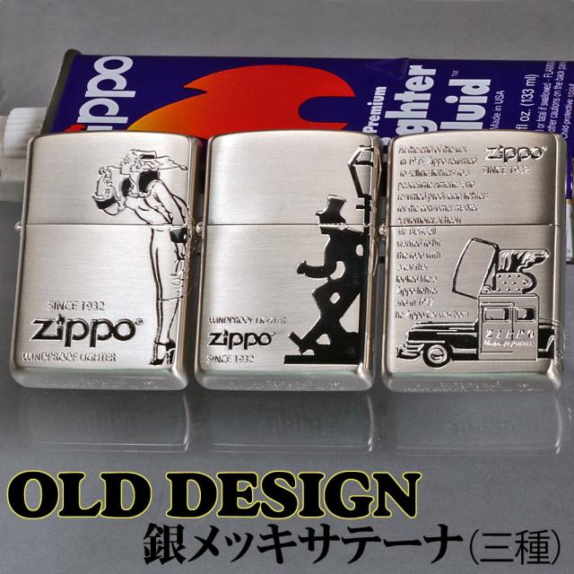 Zippo ジッポー オールドデザインシリーズ シルバーサテーナ 選べる3種類 Drunk Windy Zcar 送料無料の通販はau Pay マーケット ブランドショップ Jackal