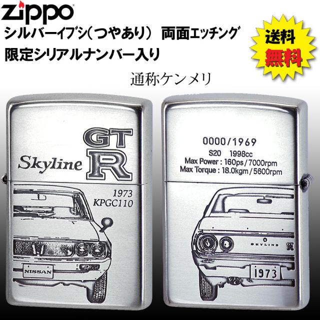 zippo ジッポーライター  二代目スカイラインGT-R 1973年/ZP GT-R  KPGC110]ケンメリ 車 カッコイイ メンズ 高級感  送料無料 メール便対応_2