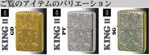 zippo ジッポー アーマー KING II キング2 5面加工 アラベスク PT