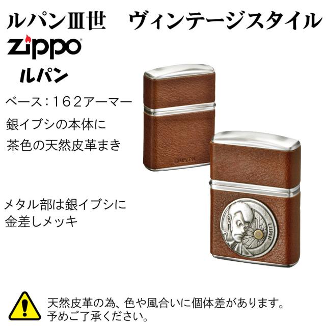 ZIPPO アーマー ルパン三世 ヴィンテージスタイル メタル レザー 革