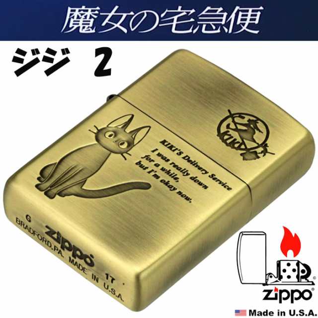 Zippo ジッポーライター スタジオジブリ ジッポー 魔女の宅急便 ジジ 2 ヤマトメール便対応 の通販はau Pay マーケット ブランドショップ Jackal