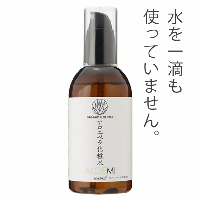 アロエ化粧水 アロエミ 150ml Aloemi 無着色 無香料 無鉱物油 弱酸性 石油系界面活性剤無添加 ノンアルコール ノンパラベン アロエの通販はau Pay マーケット おうちでキレイ