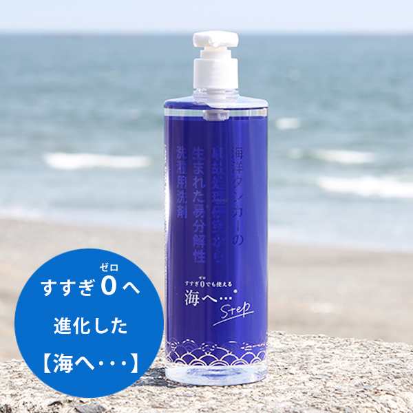 送料無料 がんこ本舗 洗濯用洗剤 海へ Step 500ml ラベンダーの香り 抗菌性もあるから部屋干ししても臭いが気になりません の通販はau Pay マーケット おうちでキレイ