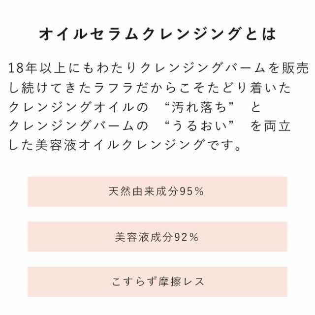 最大86％オフ！ ラフラ オイルセラムクレンジング 30ml