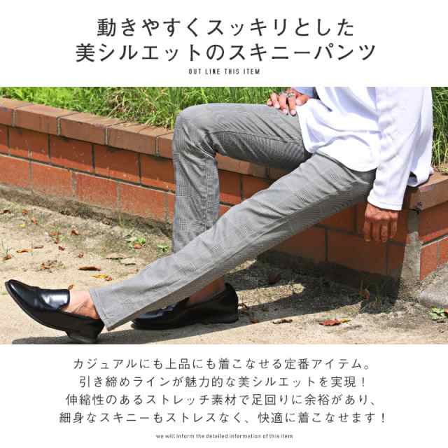 送料無料 スキニーパンツ スキニー メンズ アンクル丈 スリムパンツ ストレッチ 細身 スリム チェック ストライプ 総柄 チェックパンの通販はau Pay マーケット ラグスタイル