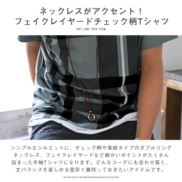 送料無料 Tシャツ メンズ 半袖 チェック柄 ネックレス付き カットソー 重ね着 タータンチェック カジュアル ストリート ビター系 Bittの通販はau Pay マーケット ラグスタイル