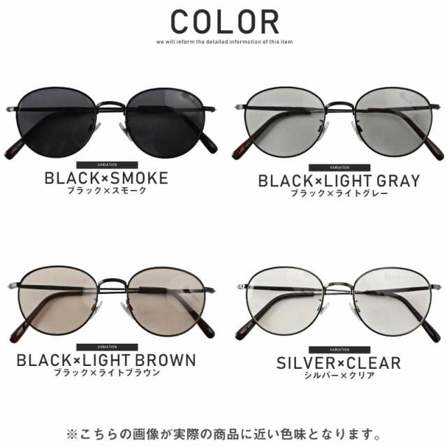 送料無料 サングラス メンズ レディース ボストン グラサン ライトカラー Uvカット 紫外線カット 丸メガネ 丸型 デミ べっ甲 伊達眼鏡の通販はau Pay マーケット ラグスタイル 送料無料 サングラス メンズ レディース ボストン グラサン ライトカラー Uvカット 紫外線カット 丸メガネ 丸型 デミ べっ甲 伊達眼鏡の通販はau Pay マーケット ラグスタイル