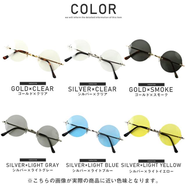 送料無料 サングラス メンズ レディース ラウンド 丸眼鏡 伊達眼鏡 Uvカット 紫外線カット フレームレス 丸レンズ カラーレンズ クリの通販はau Pay マーケット ラグスタイル