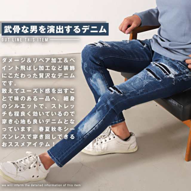 デニムパンツ メンズ スキニー ダメージ加工 リペア ペンキ