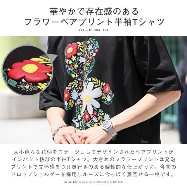 Tシャツ メンズ 半袖 ベア クマ フラワー 花柄 プリント