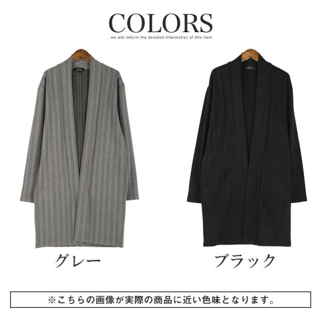 へリンボーン ジャガード編み 総柄 無地 スリム 細身 ストレッチ 伸縮性 シンプル【ヘリンボーンニットソーショールガウン】 aa-3671