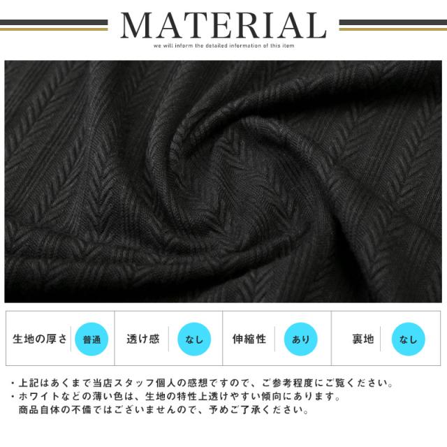 へリンボーン ジャガード編み 総柄 無地 スリム 細身 ストレッチ 伸縮