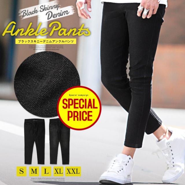 デニムパンツ メンズ スキニーパンツ アンクル ブラック スリム 春新作 ブラックスキニーデニムアンクルパンツ 02の通販はau Pay マーケット Lux Style ラグスタイル