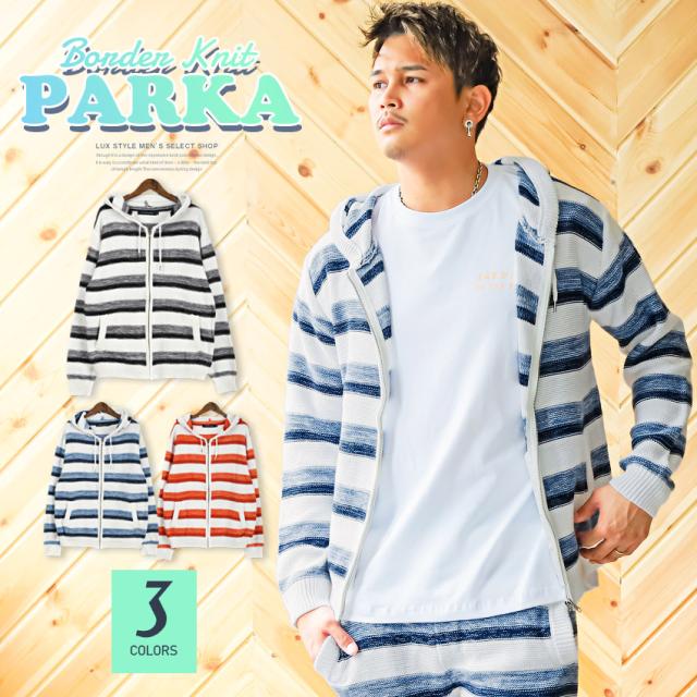 ボトムス別売り パーカー メンズ ボーダー ニット レディース ジップアップ サーフ 西海岸 ボーダーニットジップパーカー 1749の通販はau Pay マーケット Lux Style ラグスタイル