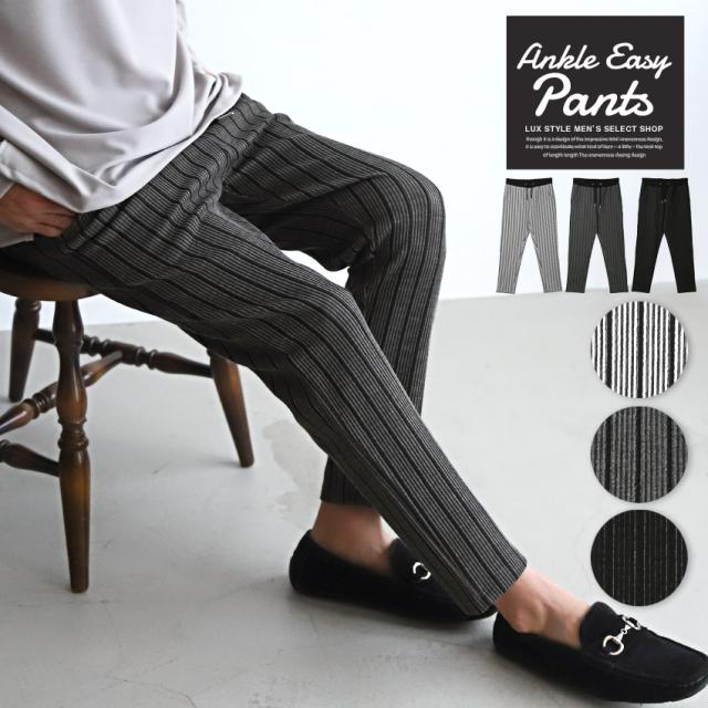 イージーパンツ メンズ アンクルパンツ ストライプ ジャガード 総柄 凸凹【オルタネートストライプアンクルイージーパンツ】 aa-2204の通販は