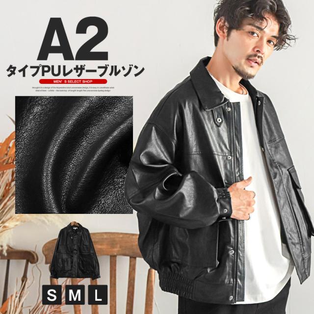 ブルゾン メンズ レディース ジャケット A2 フライトジャケット オーバーサイズ ビッグシルエット【A2タイプPUレザーブルゾン】 aa-3251