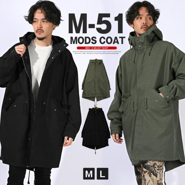 モッズコート M-51 メンズ ミリタリージャケット アウター コート