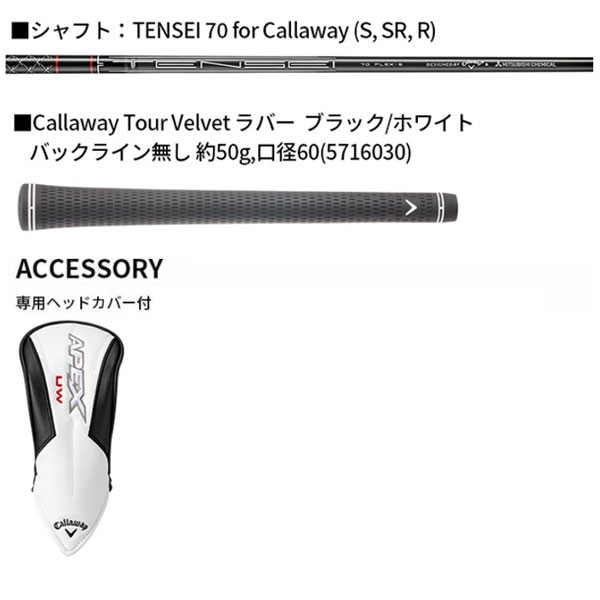 キャロウェイ APEX UW ユーティリティー TENSEI 70 for Callaway