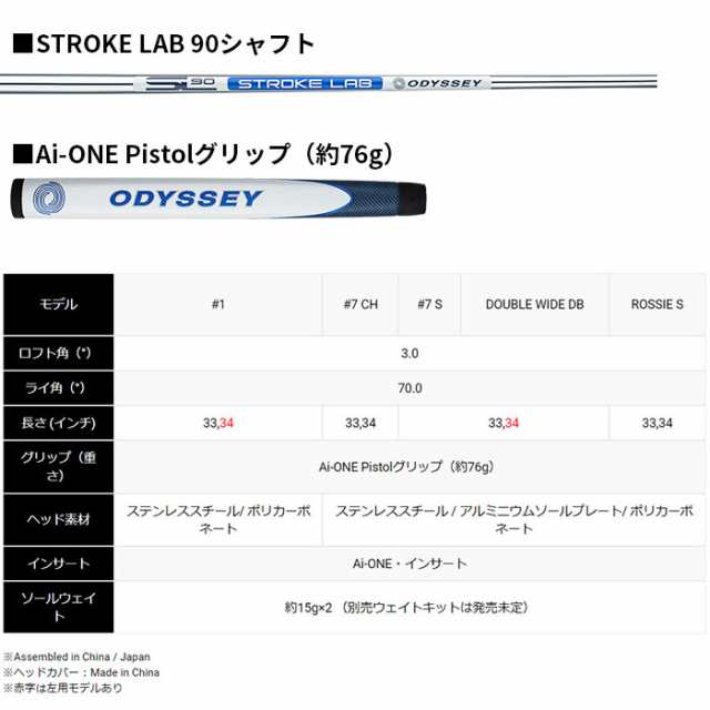 オデッセイ Ai-ONE パター STROKE LAB 90 スチールシャフト装着 2023年