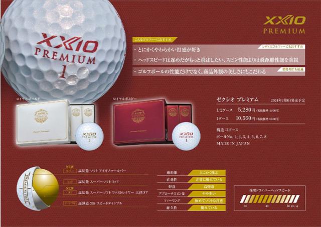 ダンロップ ゼクシオ プレミアム ゴルフボール 1ダース ●2024年モデル● DUNLOP XXIO