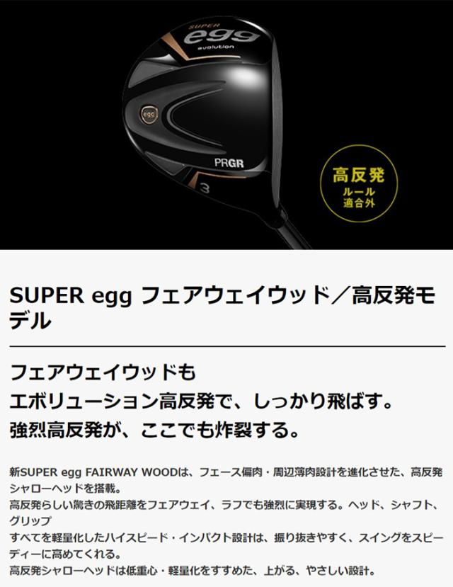 プロギア SUPER egg フェアウェイウッド 2024年モデル オリジナルカーボンシャフト[日本仕様][PRGR スーパー エッグ]_5