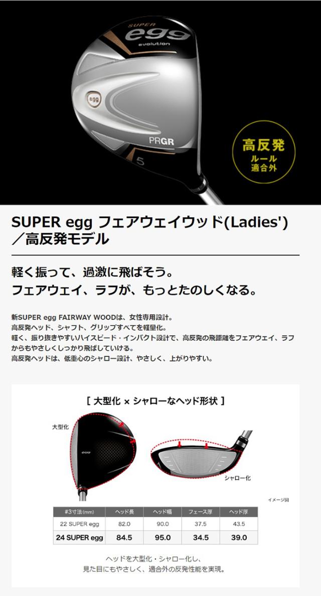 【レディース】プロギア SUPER egg フェアウェイウッド 2024年モデル オリジナルカーボンシャフト[日本仕様][PRGR スーパー エッグ]_5