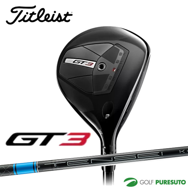 タイトリスト GT3 フェアウェイメタル TENSEI 1K BLUE 55（S） カーボンシャフト 2024年モデル[titleist ジーティースリー][日本仕様 日本正規品]