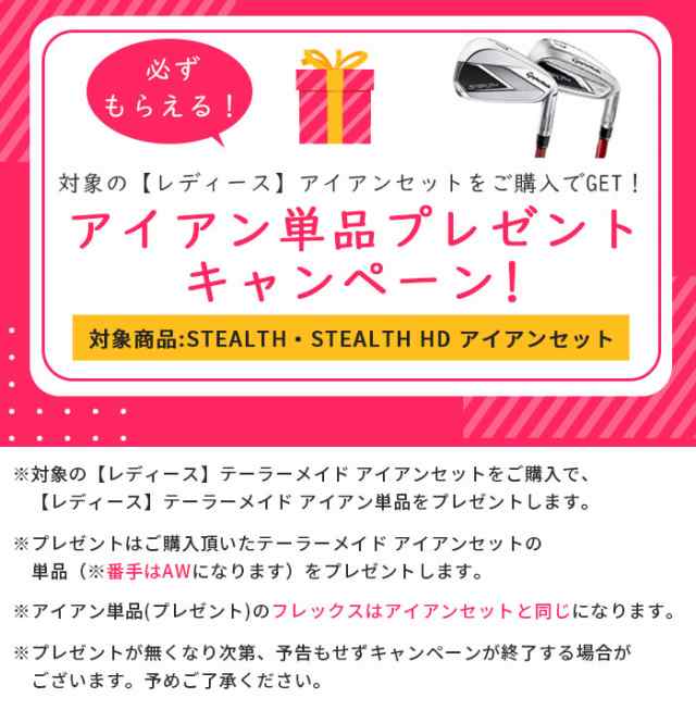 【今ならアイアン単品プレゼント】【レディース】テーラーメイド STEALTH HD アイアン 5本セット（#7-PW、SW）＋ アイアン 単品 （AW） T