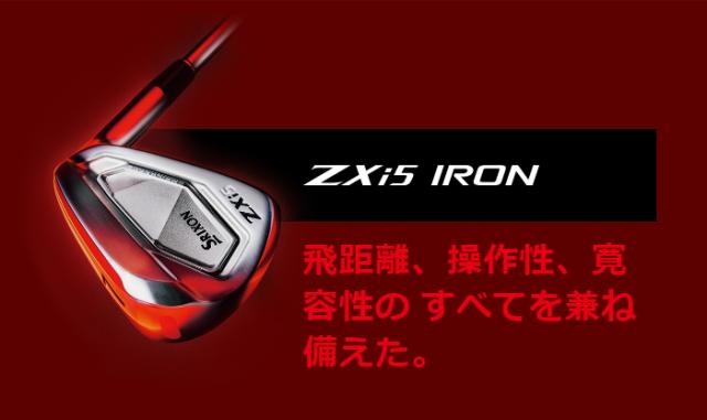ダンロップ スリクソン ZXi5 アイアン6本セット（#5〜9、PW) N.S.PRO 