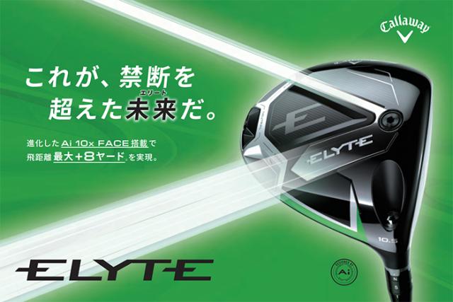 キャロウェイ ELYTE X ドライバー SPEEDER NX VIOLET 50
