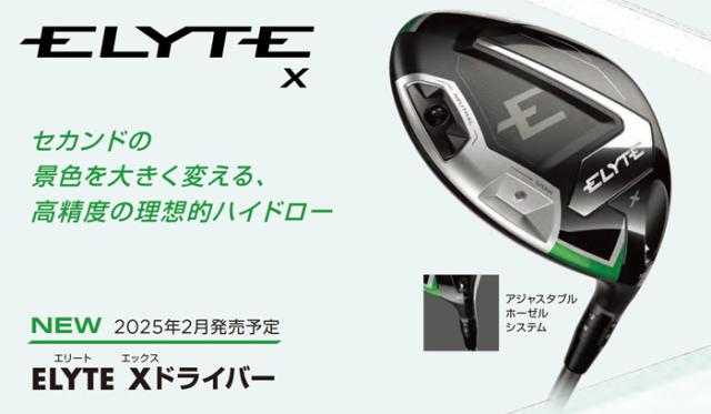 Elyte X ドライバー Callaway スピーダーNXバイオレット50S キャロウェイ ELYTE X ドライバー SPEEDER NX VIOLET 50