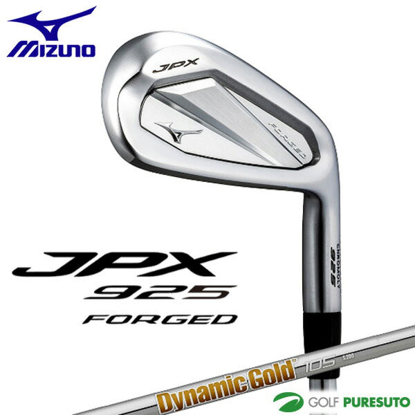 ミズノ JPX 925 FORGED アイアン 5本組(No.6〜9、PW) Dynamic
