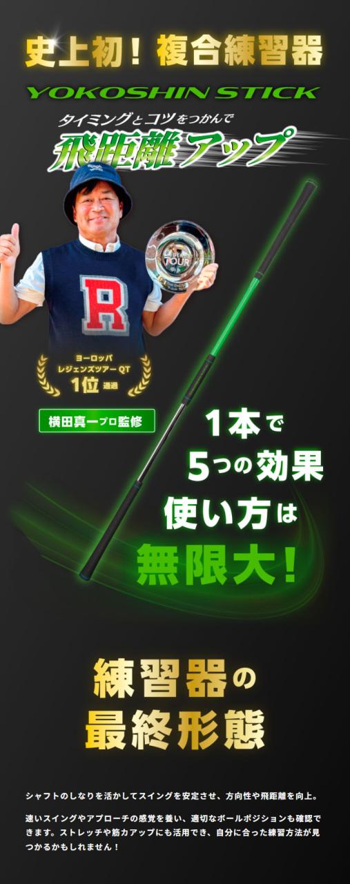 リンクス ゴルフ ヨコシンスティック YOKOSHIN STICK スイング練習機 トレーニング 横田真一 プロ考案モデル ゴルフグッズ 練習器具 Lynx GOLF_3