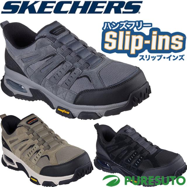 スケッチャーズ SKECHERS ワークシューズ スニーカー スリッポン スリップオン スリップインズ ワーク スケッチエア エンボイ ST デリゲーター メンズ 200240 安全靴 作業靴 Hands Free Slip-ins SKECH-AIR ENVOY ST DELEGATOR 防滑加工 感電防止加工 ノーマル幅